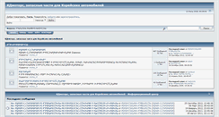 Desktop Screenshot of forum.kdmotors.ru