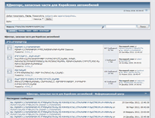 Tablet Screenshot of forum.kdmotors.ru